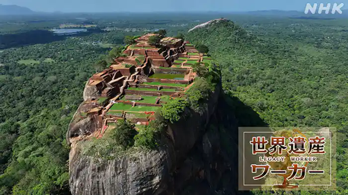 シーギリヤの古代都市