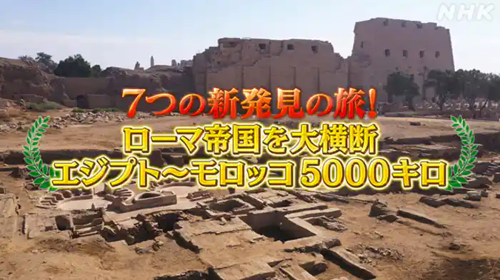 エジプト～モロッコ５０００キロ