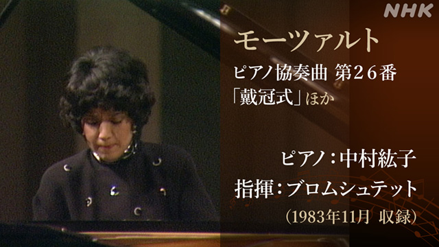 N響 #30 若杉弘・還暦のモーツァルト(音楽・ライブ / 1983) - 動画
