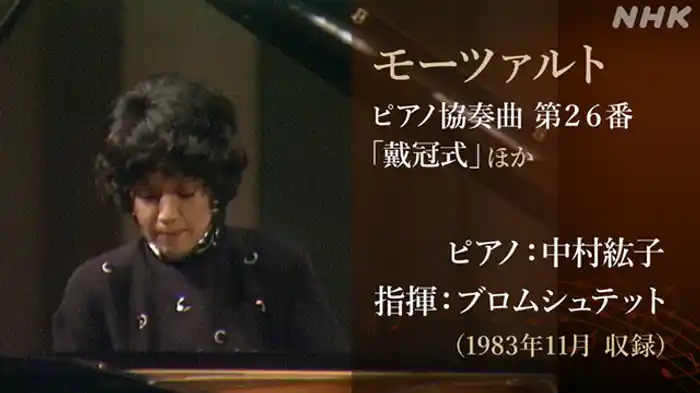 ＮＨＫ交響楽団演奏会