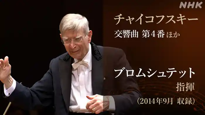 Ｎ響　第１７８７回定期公演