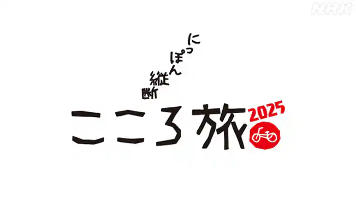 ５５日目　山口県下関市