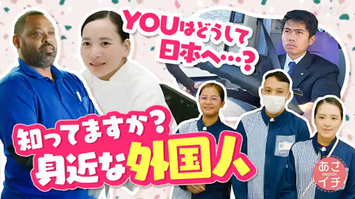 なぜ急増？身近に暮らす外国人▼テーマ曲＆セットを一新！