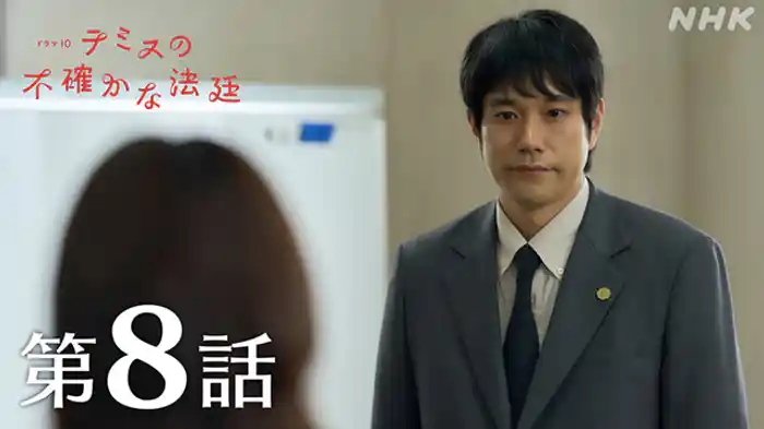 向き合う覚悟（最終回）