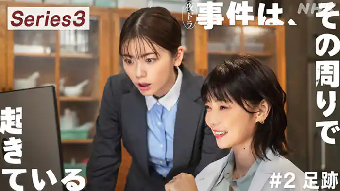 (2)小芝風花主演・警察コメディー