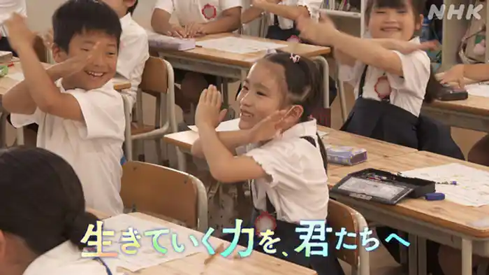 生きていく力を、君たちへ