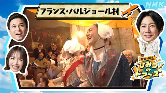 フランス　バルジョール村