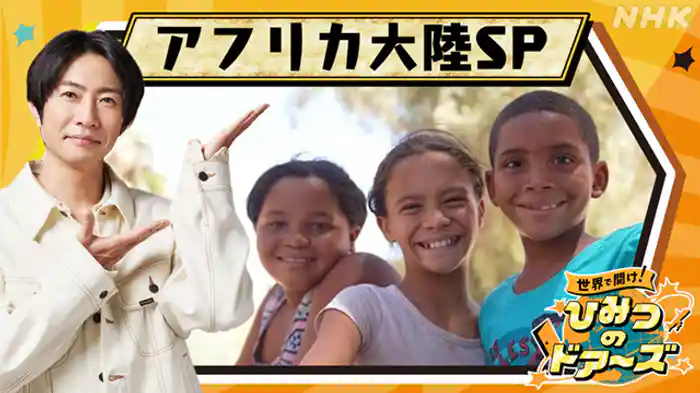 空と海と大地といのち輝くアフリカ大陸