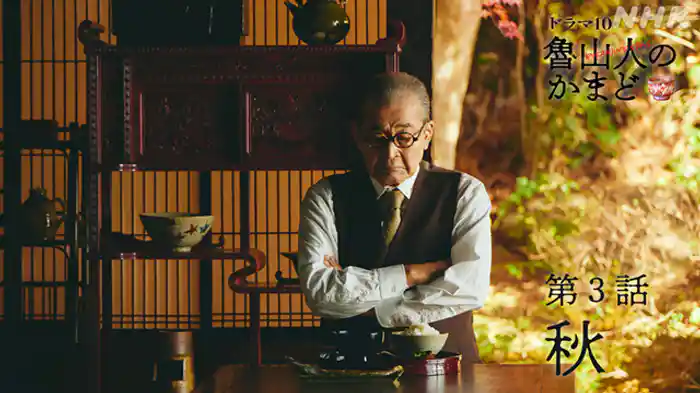 秋編