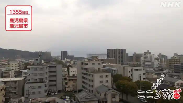 １３５５日目　鹿児島県３日目