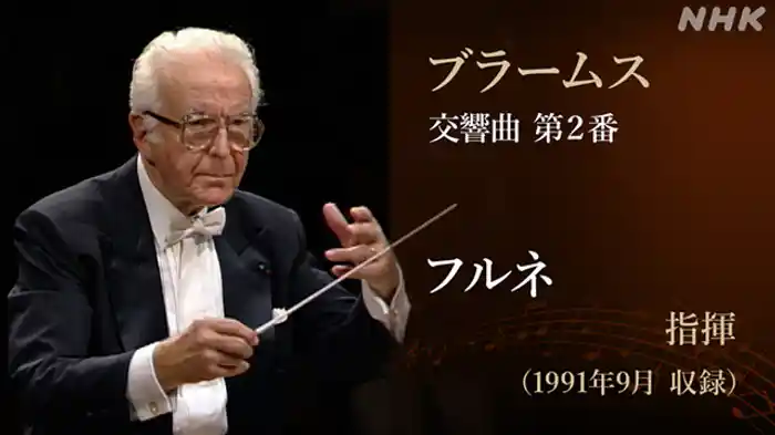 ＮＨＫ交響楽団演奏会