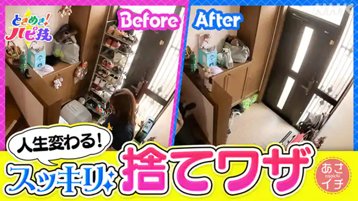 人生変わる!究極の捨てワザ クローゼットもすっきり