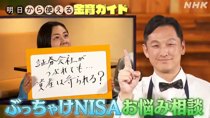金育ガイド　（５）ぶっちゃけＮＩＳＡお悩み相談