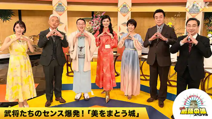 あなたも絶対行きたくなる！　武将たちのセンス爆発！美をまとう城