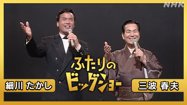 渡辺宏/ふたりでひとつ ふたりのビッグショー #11 太田裕美 渡辺真知子(音楽・ライブ / 2021