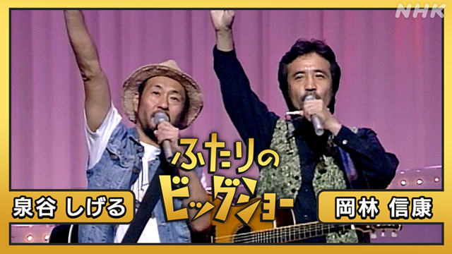 ふたりのビッグショー #9 太田裕美 渡辺真知子(音楽・ライブ / 2021
