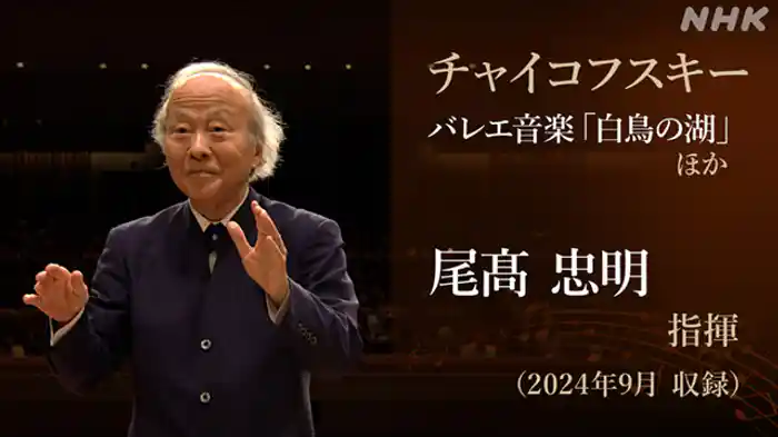 N響 第2018回定期公演