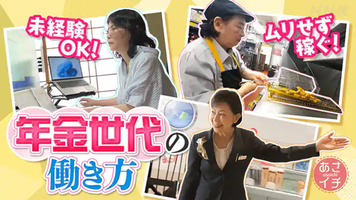 年金世代の“ハローワーク”