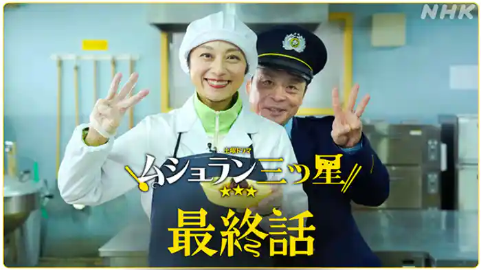 ラストレシピ(最終回)