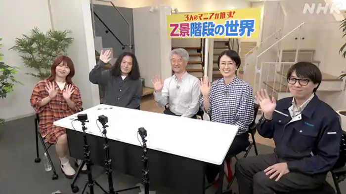 「探せ!未確認Z景」 絶景・階段編