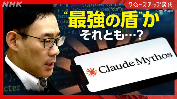 クローズアップ現代 ミュトスの衝撃~人間の限界超える能力とは~