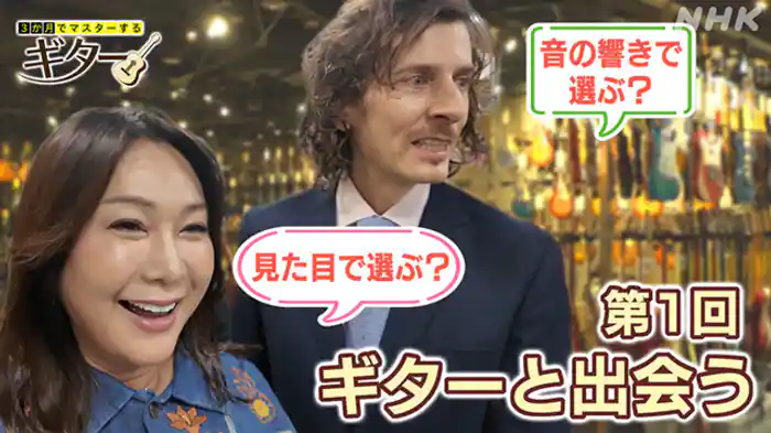 (1)ギターと出会う
