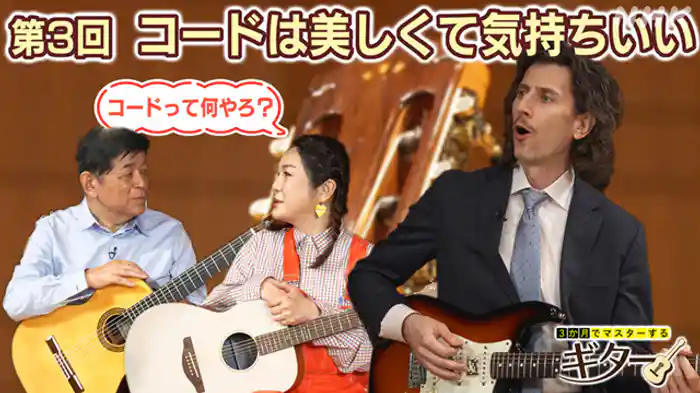 (3)コードは美しくて気持ちいい