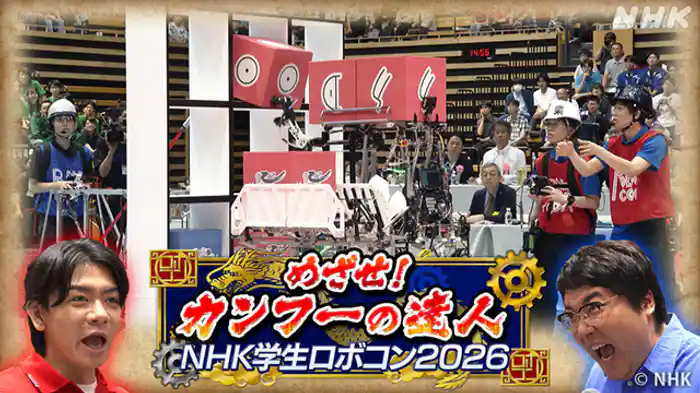 「めざせ!カンフーの達人」日本代表決定戦
