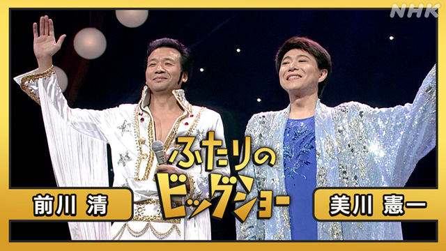 ふたりのビッグショー #11 太田裕美 渡辺真知子(音楽・ライブ / 2021