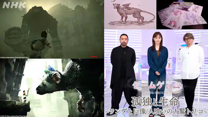 孤独と生命 ~ワンダと巨像/人喰いの大鷲トリコ~