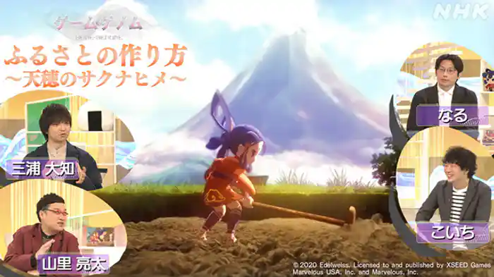 ふるさとの作り方~天穂のサクナヒメ~