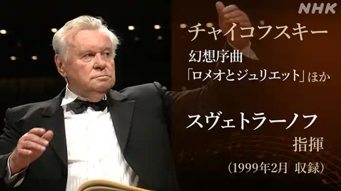 N響コンサート・セレクション 第1375回定期公演から