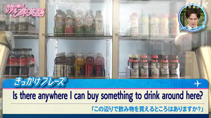 （６）駅「飲み物を買える場所を聞く」