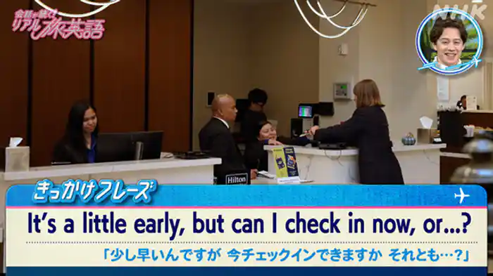 （７）ホテル「早めのチェックインができるか聞く」