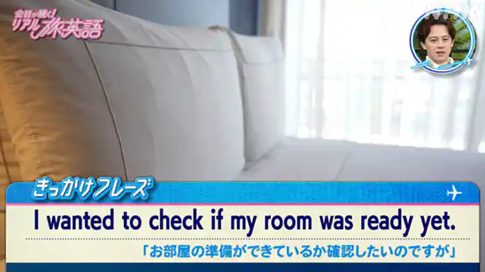 （８）ホテル「チェックインする」