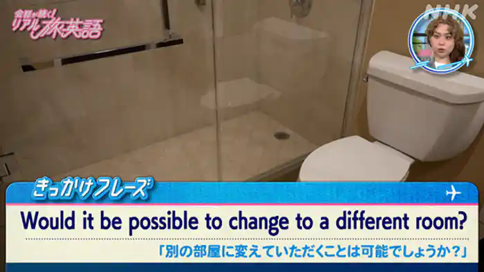 （９）ホテル「部屋を変更してもらう」