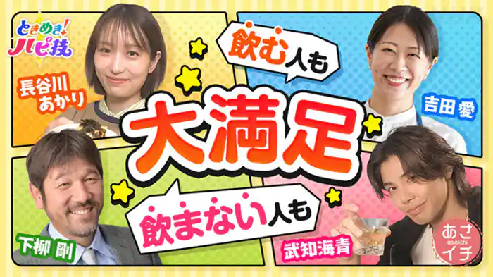 冷蔵庫定番食材で!夏の楽うまおつまみ&おかず術 ときめき!ハピ技