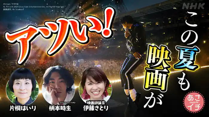 この夏は何を見る?映画スペシャル