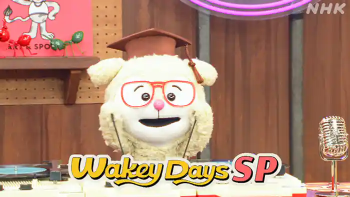 ＷａｋｅｙＤａｙｓ選（１）