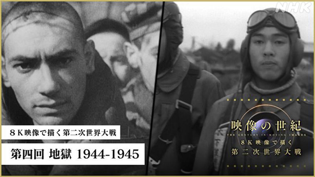 映像の世紀 映像の世紀 8K映像で描く第二次世界大戦 2K版 第二次