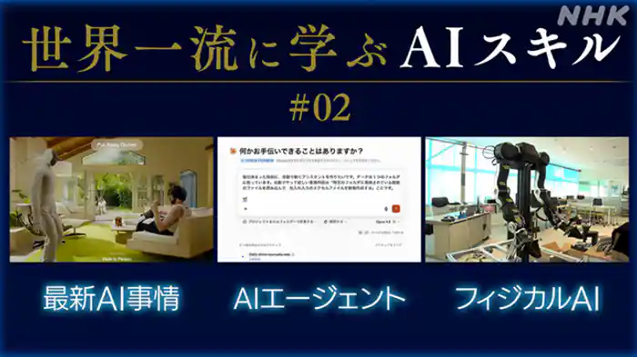 ～東大大学院教授・松尾豊～　＃０２