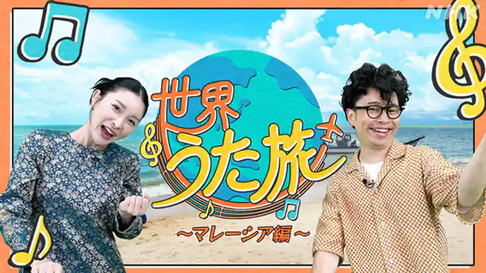 マレーシア編