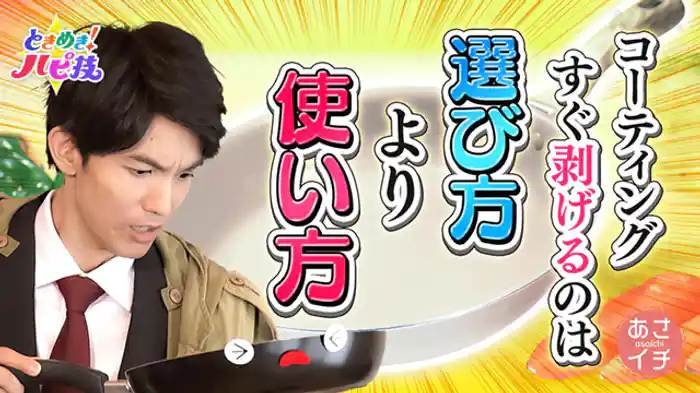 もう迷わない!フライパン 使い方も選び方も新常識