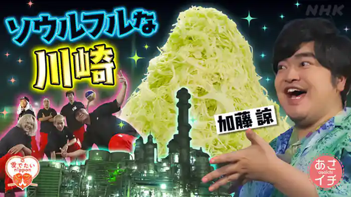 愛(め)でたいnippon川崎▼非常時以外もドライシャンプー