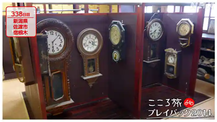 ３３８日目　新潟県佐渡市宿根木