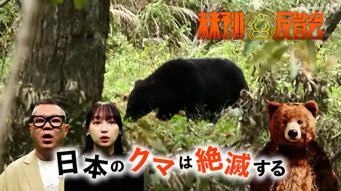 「日本のクマは絶滅する」