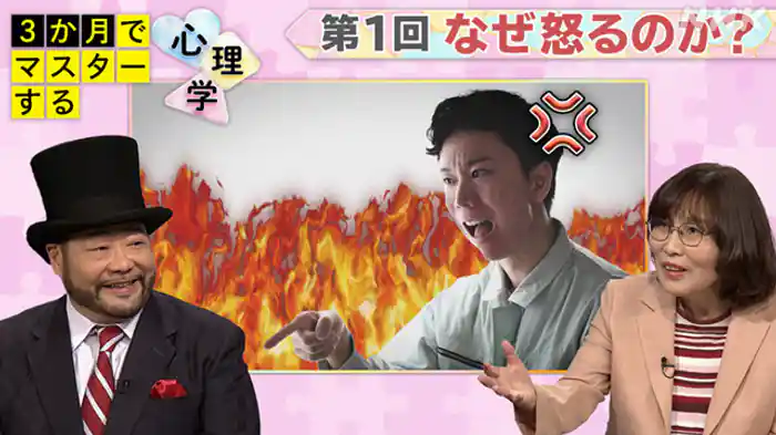 （１）なぜ怒るのか？