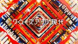 クローズアップ現代