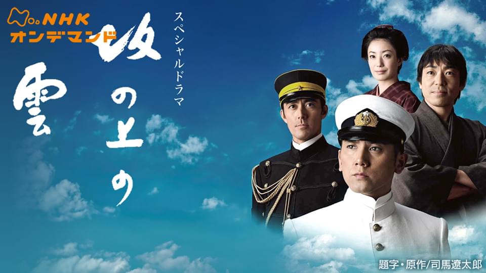 坂の上の雲 - サムネイル