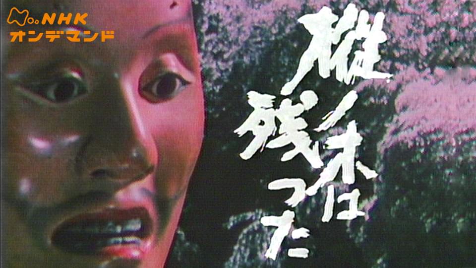 大河ドラマ　樅ノ木は残った - サムネイル